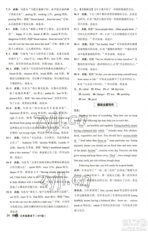 陕西人民教育出版社2023综合应用创新题典中点九年级英语下册外研版参考答案