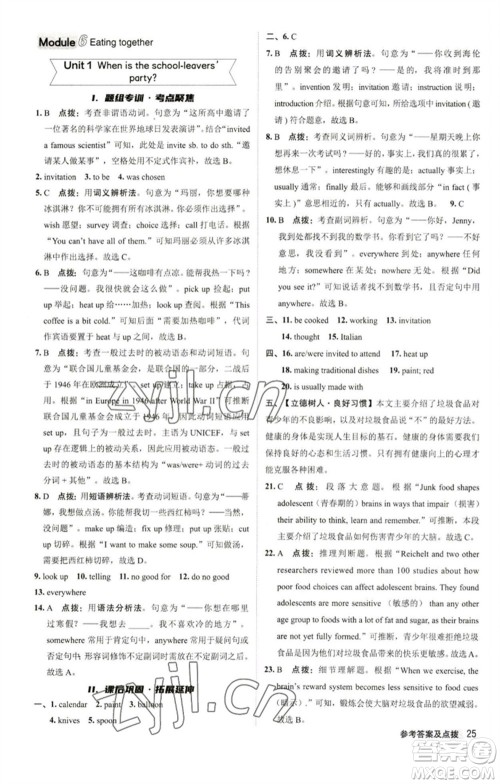 陕西人民教育出版社2023综合应用创新题典中点九年级英语下册外研版参考答案 陕西人民教育出版社2023综合应用创新题典中点九年级英语下册外研版参考答案