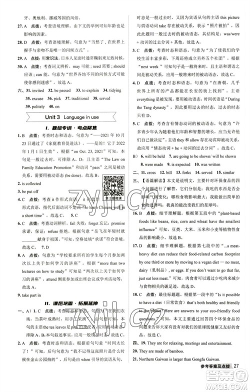陕西人民教育出版社2023综合应用创新题典中点九年级英语下册外研版参考答案 陕西人民教育出版社2023综合应用创新题典中点九年级英语下册外研版参考答案