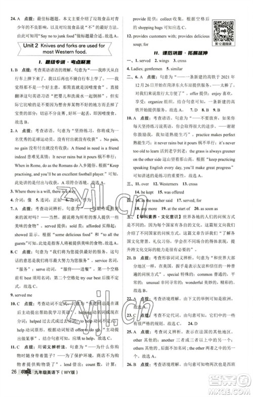 陕西人民教育出版社2023综合应用创新题典中点九年级英语下册外研版参考答案 陕西人民教育出版社2023综合应用创新题典中点九年级英语下册外研版参考答案