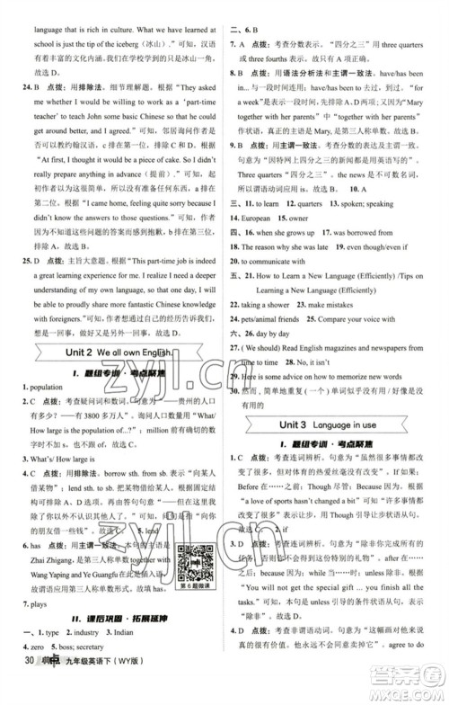 陕西人民教育出版社2023综合应用创新题典中点九年级英语下册外研版参考答案 陕西人民教育出版社2023综合应用创新题典中点九年级英语下册外研版参考答案