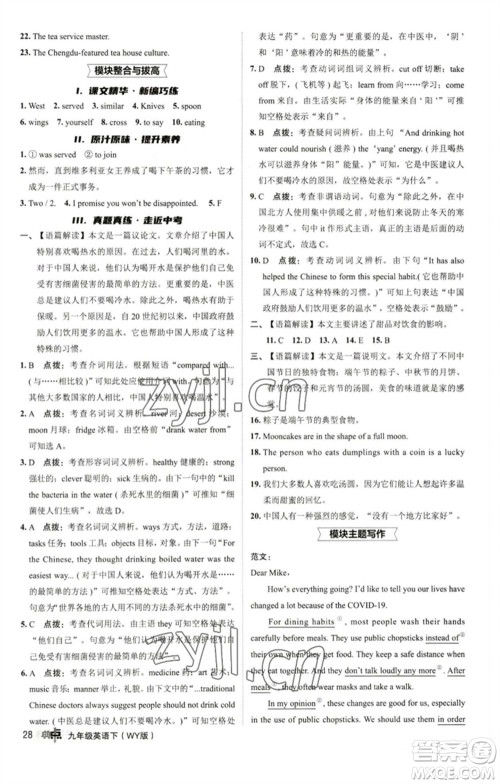 陕西人民教育出版社2023综合应用创新题典中点九年级英语下册外研版参考答案 陕西人民教育出版社2023综合应用创新题典中点九年级英语下册外研版参考答案