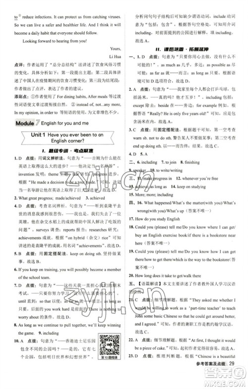 陕西人民教育出版社2023综合应用创新题典中点九年级英语下册外研版参考答案 陕西人民教育出版社2023综合应用创新题典中点九年级英语下册外研版参考答案