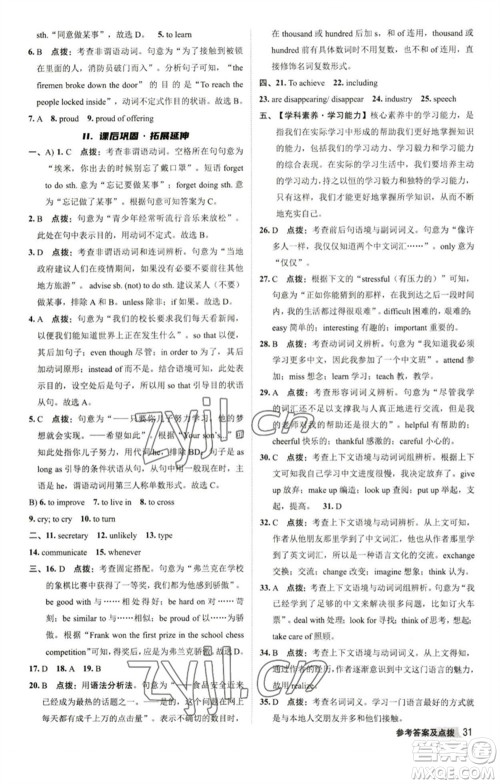 陕西人民教育出版社2023综合应用创新题典中点九年级英语下册外研版参考答案