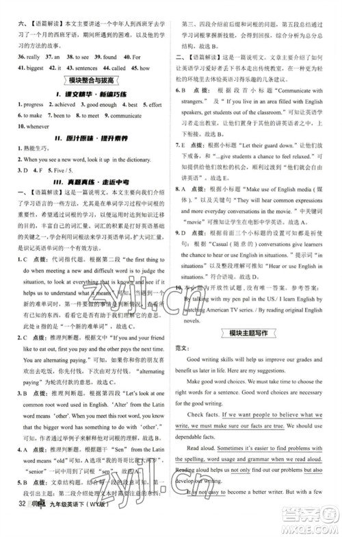 陕西人民教育出版社2023综合应用创新题典中点九年级英语下册外研版参考答案 陕西人民教育出版社2023综合应用创新题典中点九年级英语下册外研版参考答案