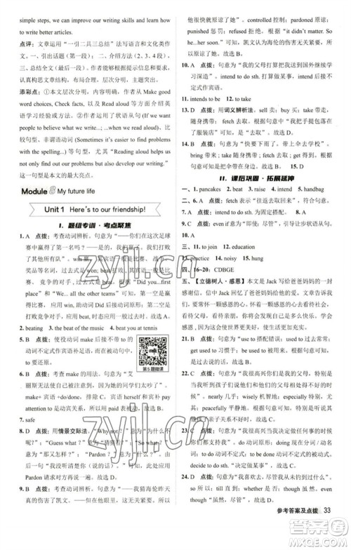 陕西人民教育出版社2023综合应用创新题典中点九年级英语下册外研版参考答案 陕西人民教育出版社2023综合应用创新题典中点九年级英语下册外研版参考答案