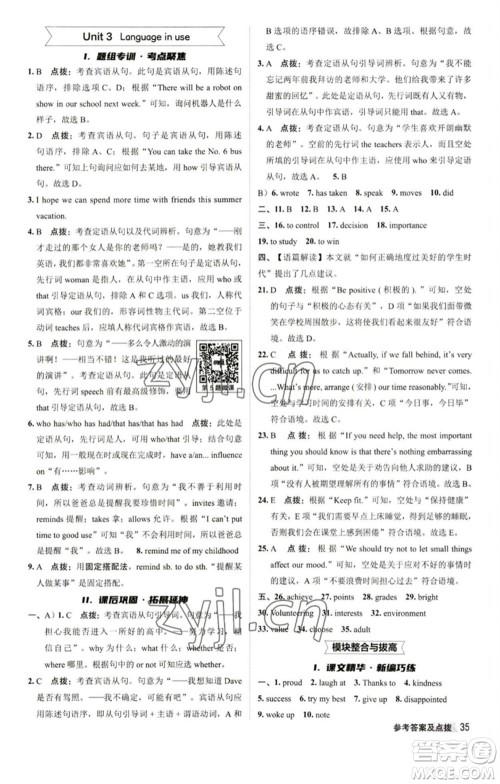 陕西人民教育出版社2023综合应用创新题典中点九年级英语下册外研版参考答案 陕西人民教育出版社2023综合应用创新题典中点九年级英语下册外研版参考答案