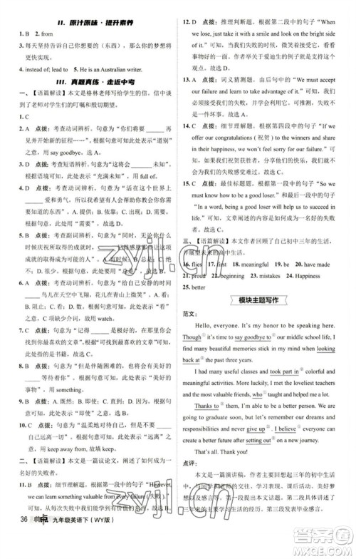 陕西人民教育出版社2023综合应用创新题典中点九年级英语下册外研版参考答案 陕西人民教育出版社2023综合应用创新题典中点九年级英语下册外研版参考答案