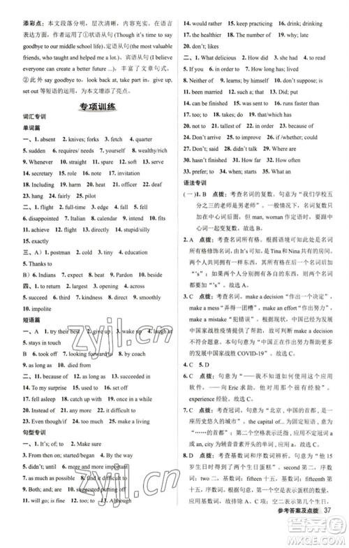 陕西人民教育出版社2023综合应用创新题典中点九年级英语下册外研版参考答案 陕西人民教育出版社2023综合应用创新题典中点九年级英语下册外研版参考答案
