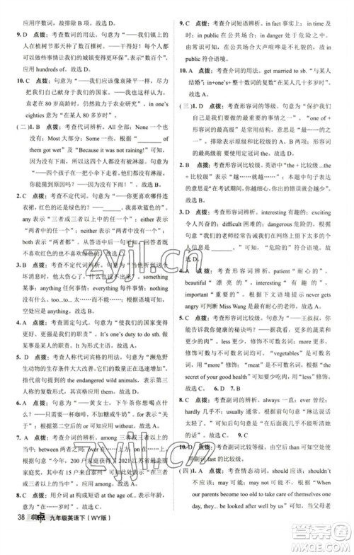 陕西人民教育出版社2023综合应用创新题典中点九年级英语下册外研版参考答案 陕西人民教育出版社2023综合应用创新题典中点九年级英语下册外研版参考答案