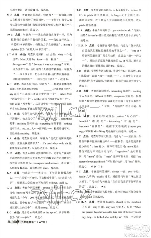 陕西人民教育出版社2023综合应用创新题典中点九年级英语下册外研版参考答案