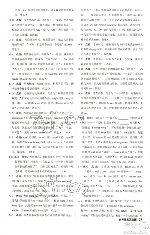 陕西人民教育出版社2023综合应用创新题典中点九年级英语下册外研版参考答案 陕西人民教育出版社2023综合应用创新题典中点九年级英语下册外研版参考答案