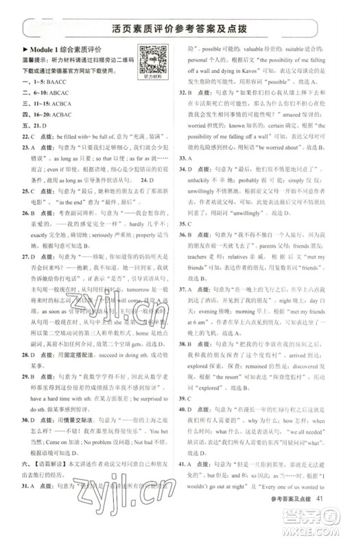 陕西人民教育出版社2023综合应用创新题典中点九年级英语下册外研版参考答案 陕西人民教育出版社2023综合应用创新题典中点九年级英语下册外研版参考答案