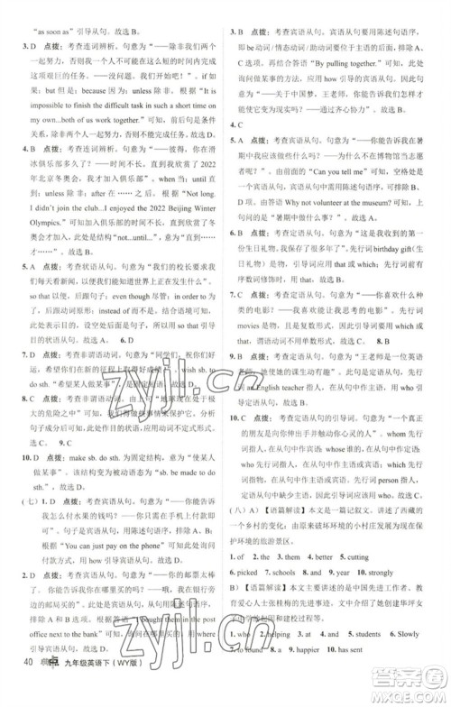 陕西人民教育出版社2023综合应用创新题典中点九年级英语下册外研版参考答案 陕西人民教育出版社2023综合应用创新题典中点九年级英语下册外研版参考答案