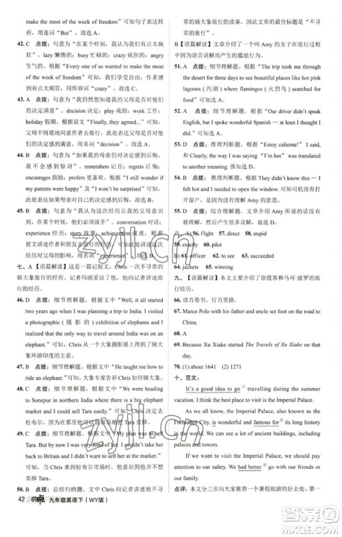 陕西人民教育出版社2023综合应用创新题典中点九年级英语下册外研版参考答案 陕西人民教育出版社2023综合应用创新题典中点九年级英语下册外研版参考答案