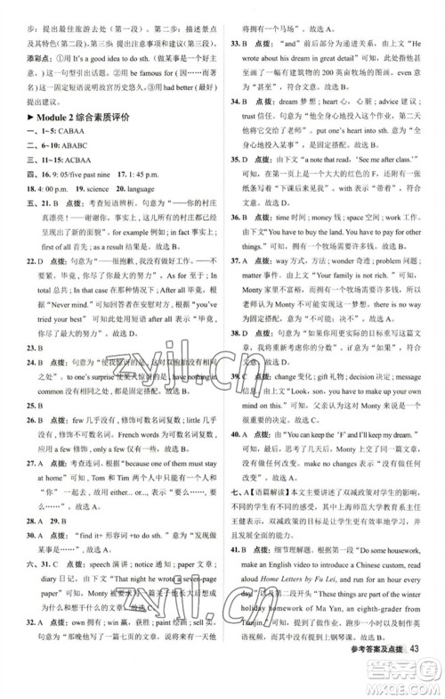陕西人民教育出版社2023综合应用创新题典中点九年级英语下册外研版参考答案 陕西人民教育出版社2023综合应用创新题典中点九年级英语下册外研版参考答案