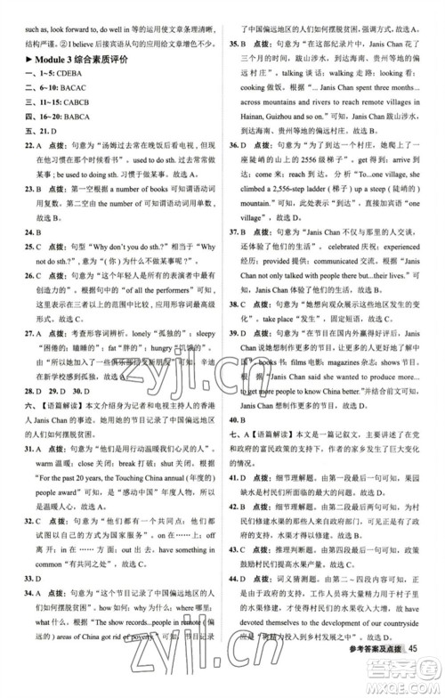 陕西人民教育出版社2023综合应用创新题典中点九年级英语下册外研版参考答案 陕西人民教育出版社2023综合应用创新题典中点九年级英语下册外研版参考答案