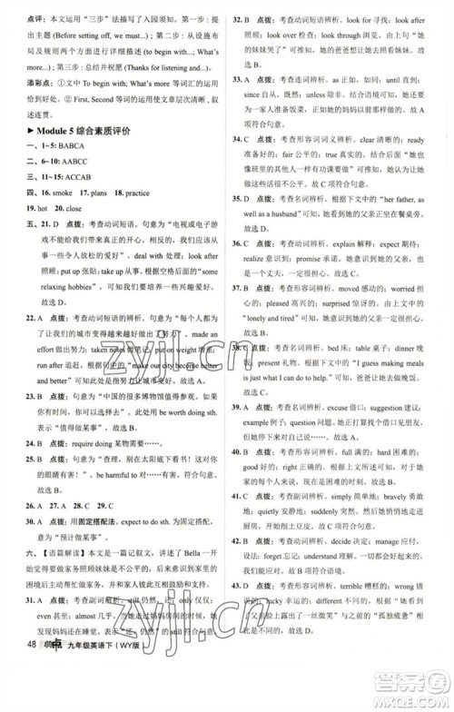 陕西人民教育出版社2023综合应用创新题典中点九年级英语下册外研版参考答案 陕西人民教育出版社2023综合应用创新题典中点九年级英语下册外研版参考答案