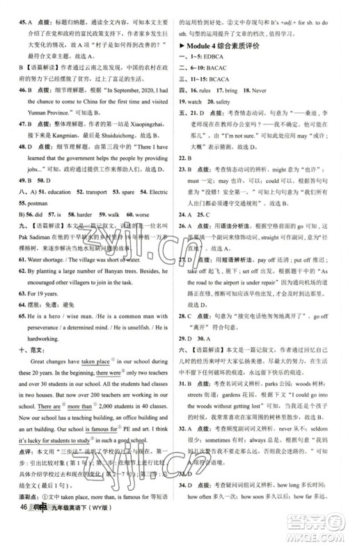 陕西人民教育出版社2023综合应用创新题典中点九年级英语下册外研版参考答案