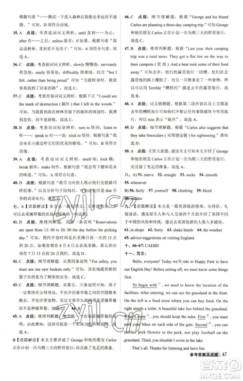 陕西人民教育出版社2023综合应用创新题典中点九年级英语下册外研版参考答案 陕西人民教育出版社2023综合应用创新题典中点九年级英语下册外研版参考答案