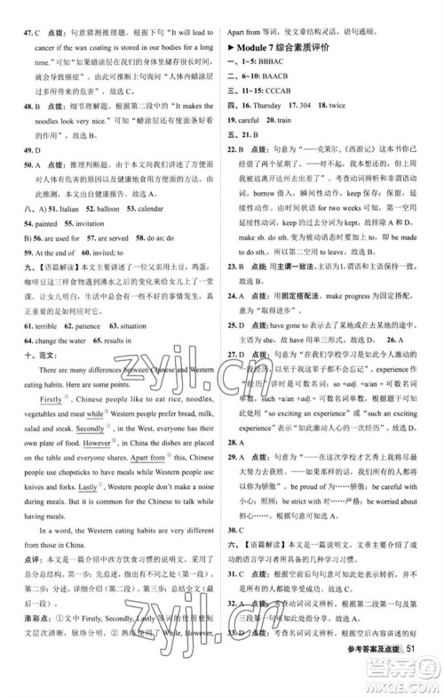 陕西人民教育出版社2023综合应用创新题典中点九年级英语下册外研版参考答案 陕西人民教育出版社2023综合应用创新题典中点九年级英语下册外研版参考答案