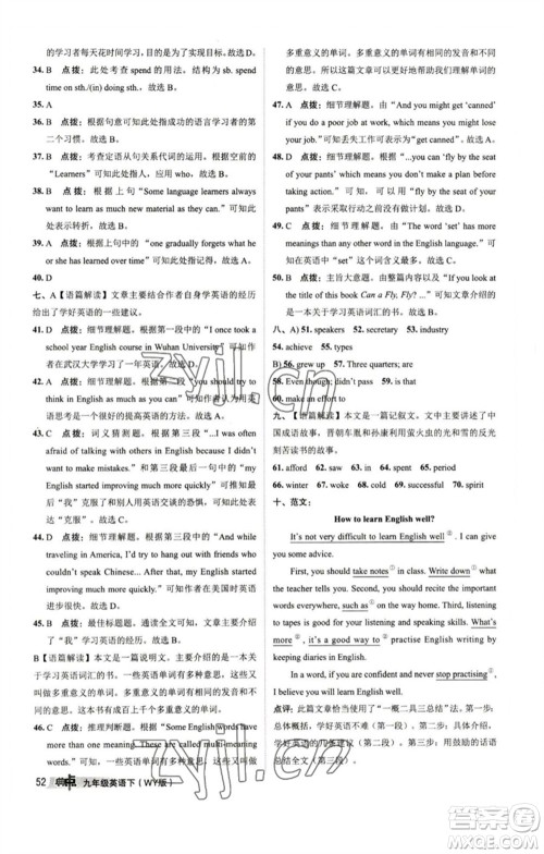 陕西人民教育出版社2023综合应用创新题典中点九年级英语下册外研版参考答案 陕西人民教育出版社2023综合应用创新题典中点九年级英语下册外研版参考答案