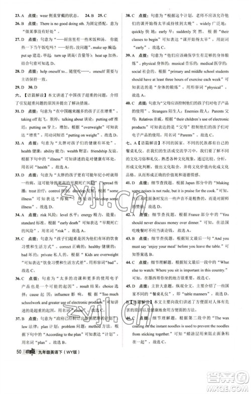 陕西人民教育出版社2023综合应用创新题典中点九年级英语下册外研版参考答案 陕西人民教育出版社2023综合应用创新题典中点九年级英语下册外研版参考答案