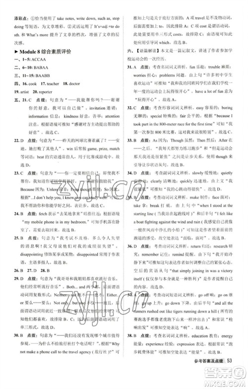 陕西人民教育出版社2023综合应用创新题典中点九年级英语下册外研版参考答案 陕西人民教育出版社2023综合应用创新题典中点九年级英语下册外研版参考答案