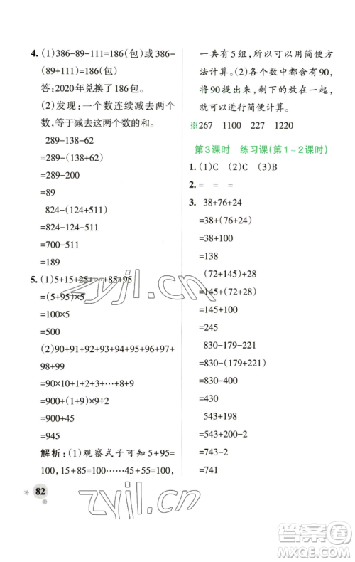 辽宁教育出版社2023小学学霸作业本四年级下册数学青岛版山东专版参考答案 辽宁教育出版社2023小学学霸作业本四年级下册数学青岛版山东专版参考答案