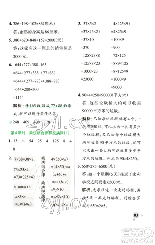 辽宁教育出版社2023小学学霸作业本四年级下册数学青岛版山东专版参考答案 辽宁教育出版社2023小学学霸作业本四年级下册数学青岛版山东专版参考答案