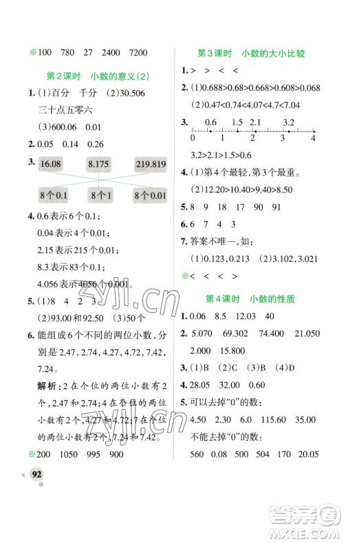 辽宁教育出版社2023小学学霸作业本四年级下册数学青岛版山东专版参考答案 辽宁教育出版社2023小学学霸作业本四年级下册数学青岛版山东专版参考答案