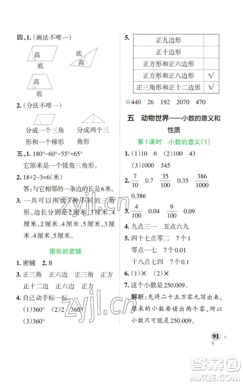 辽宁教育出版社2023小学学霸作业本四年级下册数学青岛版山东专版参考答案 辽宁教育出版社2023小学学霸作业本四年级下册数学青岛版山东专版参考答案