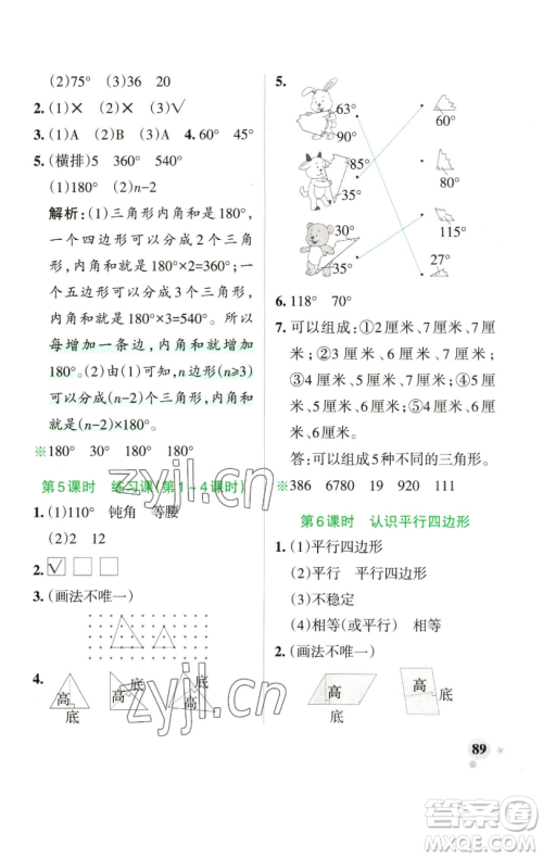 辽宁教育出版社2023小学学霸作业本四年级下册数学青岛版山东专版参考答案 辽宁教育出版社2023小学学霸作业本四年级下册数学青岛版山东专版参考答案