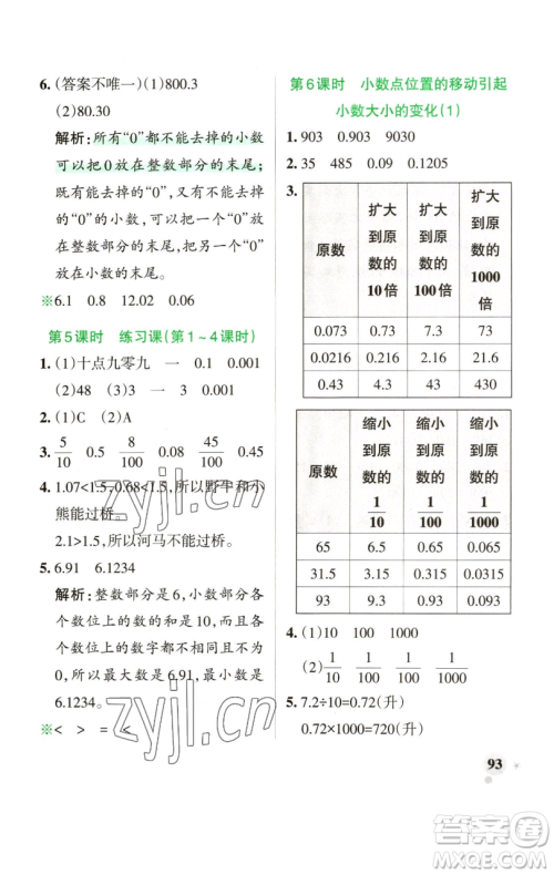 辽宁教育出版社2023小学学霸作业本四年级下册数学青岛版山东专版参考答案 辽宁教育出版社2023小学学霸作业本四年级下册数学青岛版山东专版参考答案