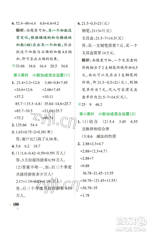 辽宁教育出版社2023小学学霸作业本四年级下册数学青岛版山东专版参考答案