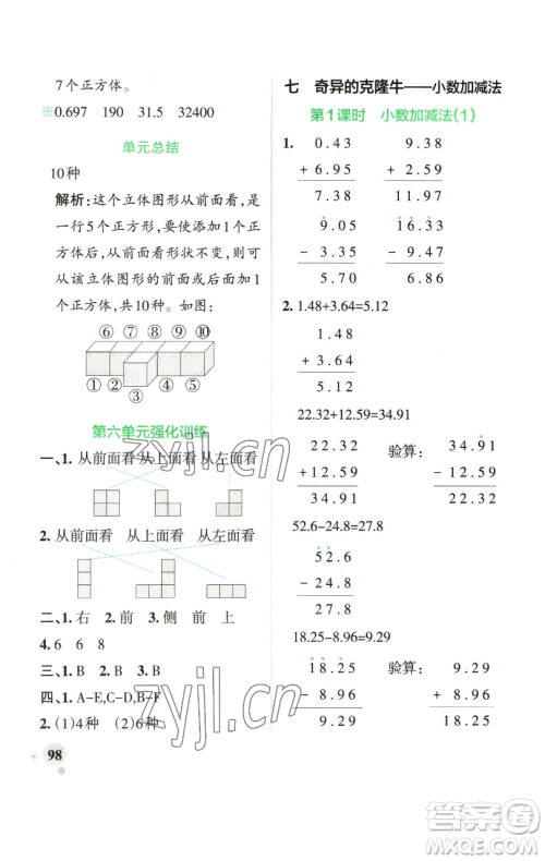辽宁教育出版社2023小学学霸作业本四年级下册数学青岛版山东专版参考答案 辽宁教育出版社2023小学学霸作业本四年级下册数学青岛版山东专版参考答案