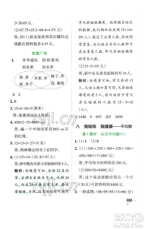 辽宁教育出版社2023小学学霸作业本四年级下册数学青岛版山东专版参考答案 辽宁教育出版社2023小学学霸作业本四年级下册数学青岛版山东专版参考答案