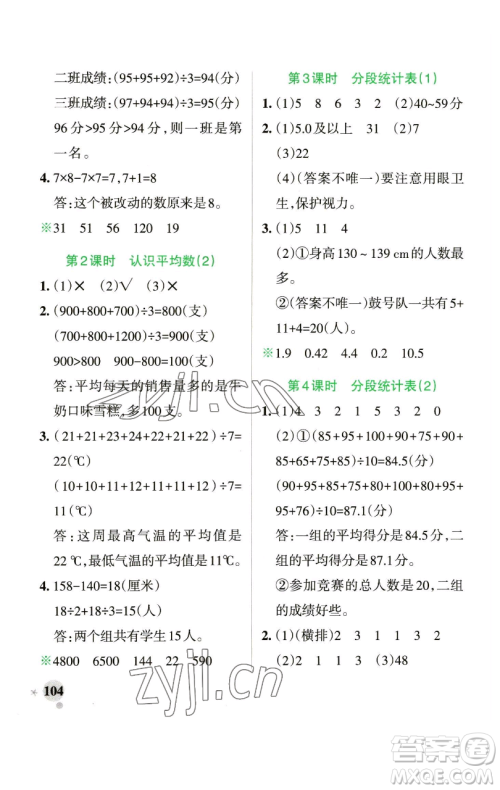 辽宁教育出版社2023小学学霸作业本四年级下册数学青岛版山东专版参考答案 辽宁教育出版社2023小学学霸作业本四年级下册数学青岛版山东专版参考答案