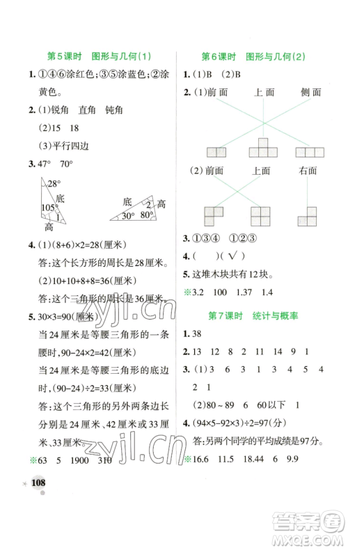 辽宁教育出版社2023小学学霸作业本四年级下册数学青岛版山东专版参考答案 辽宁教育出版社2023小学学霸作业本四年级下册数学青岛版山东专版参考答案