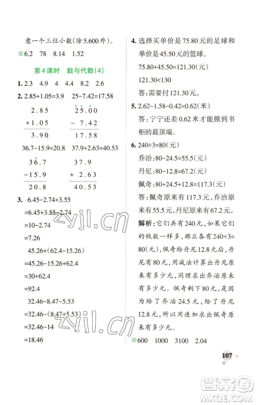 辽宁教育出版社2023小学学霸作业本四年级下册数学青岛版山东专版参考答案 辽宁教育出版社2023小学学霸作业本四年级下册数学青岛版山东专版参考答案