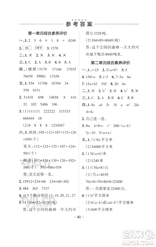 辽宁教育出版社2023小学学霸作业本四年级下册数学青岛版山东专版参考答案 辽宁教育出版社2023小学学霸作业本四年级下册数学青岛版山东专版参考答案