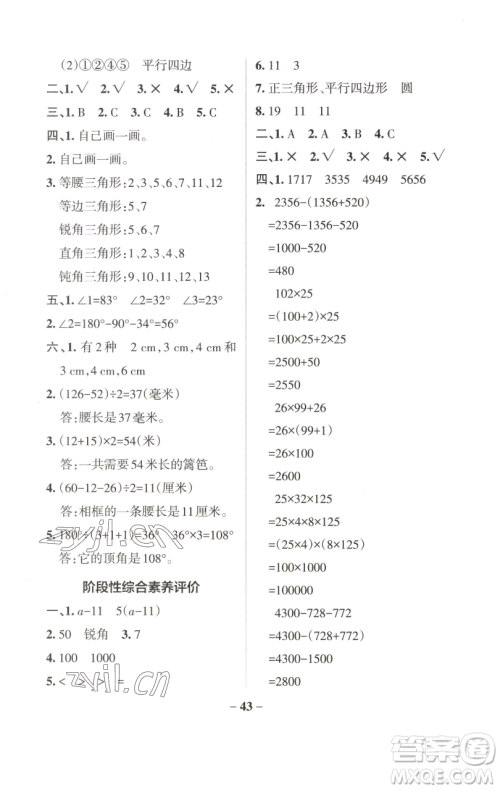 辽宁教育出版社2023小学学霸作业本四年级下册数学青岛版山东专版参考答案 辽宁教育出版社2023小学学霸作业本四年级下册数学青岛版山东专版参考答案