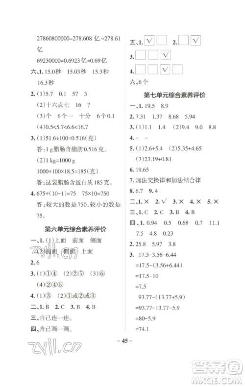 辽宁教育出版社2023小学学霸作业本四年级下册数学青岛版山东专版参考答案 辽宁教育出版社2023小学学霸作业本四年级下册数学青岛版山东专版参考答案