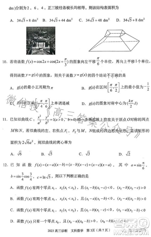 2023年兰州市高三诊断考试文科数学试卷答案