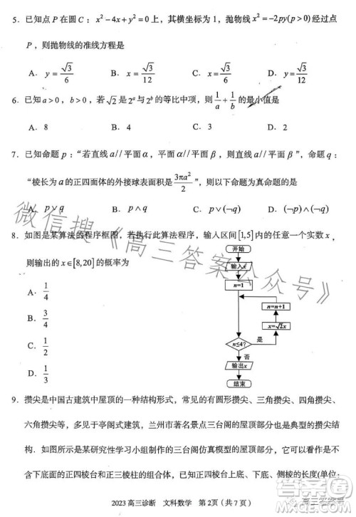 2023年兰州市高三诊断考试文科数学试卷答案