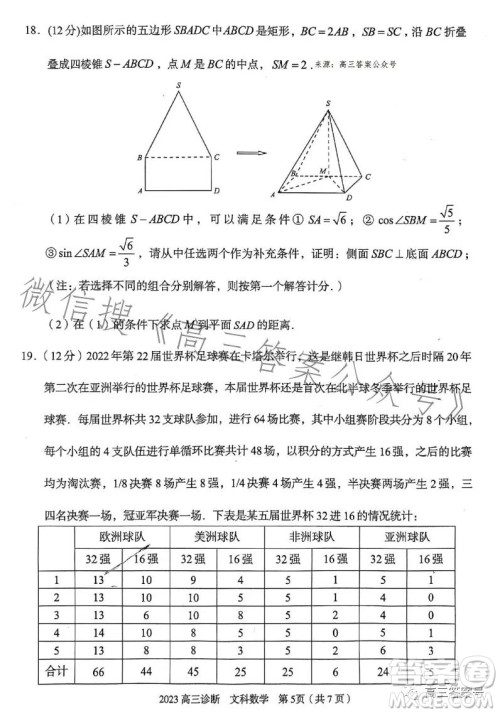 2023年兰州市高三诊断考试文科数学试卷答案