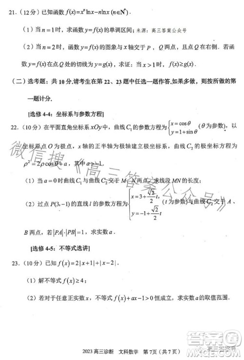 2023年兰州市高三诊断考试文科数学试卷答案