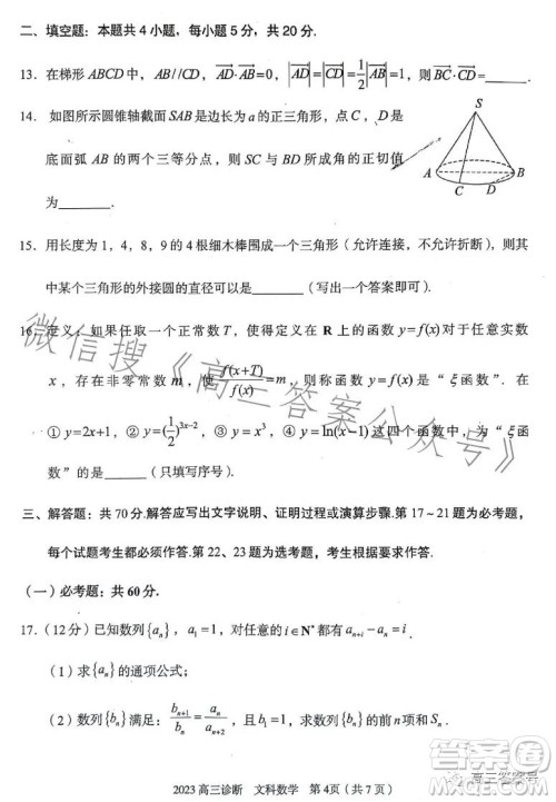 2023年兰州市高三诊断考试文科数学试卷答案