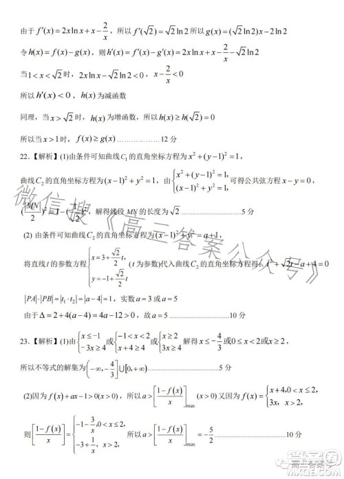 2023年兰州市高三诊断考试文科数学试卷答案