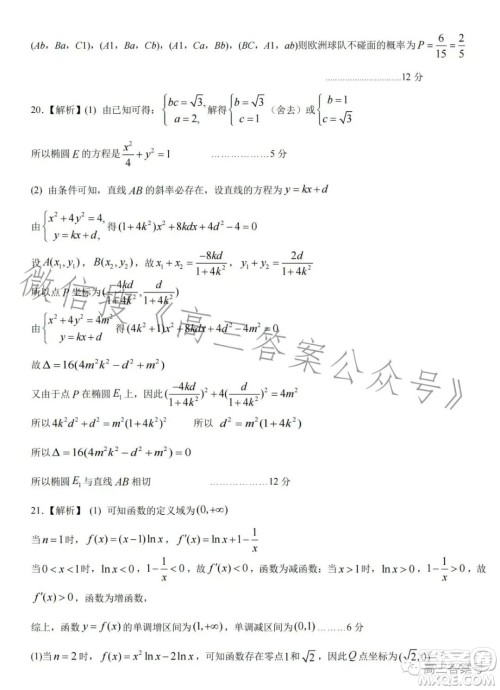 2023年兰州市高三诊断考试文科数学试卷答案